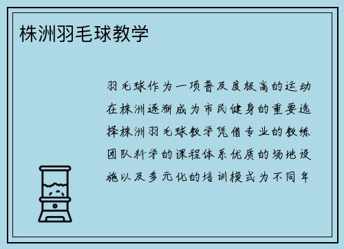 株洲羽毛球教学