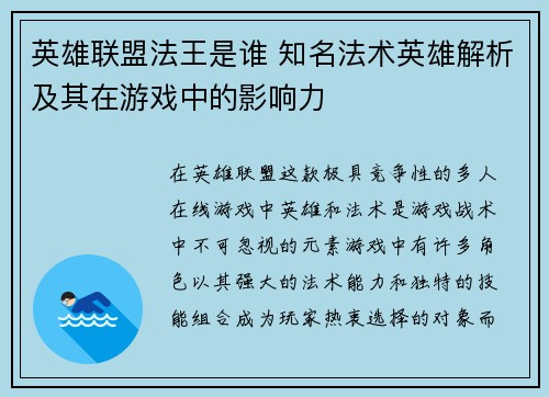 英雄联盟法王是谁 知名法术英雄解析及其在游戏中的影响力
