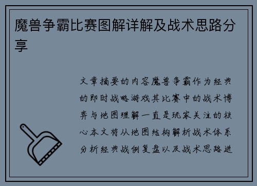 魔兽争霸比赛图解详解及战术思路分享