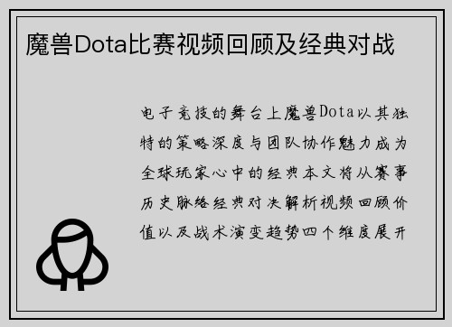 魔兽Dota比赛视频回顾及经典对战