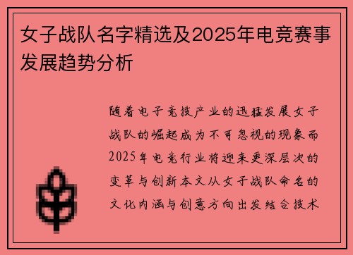 女子战队名字精选及2025年电竞赛事发展趋势分析